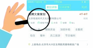 張女士通過智聯(lián)招聘找工作，卻遭遇騙局。圖為智聯(lián)招聘網(wǎng)站上關(guān)于該公司的招聘介紹。