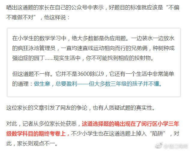 這道三年級(jí)數(shù)學(xué)期終考題火了！有人怒贊有人吐槽