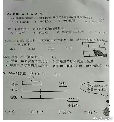 這道三年級(jí)數(shù)學(xué)期終考題火了！有人怒贊有人吐槽