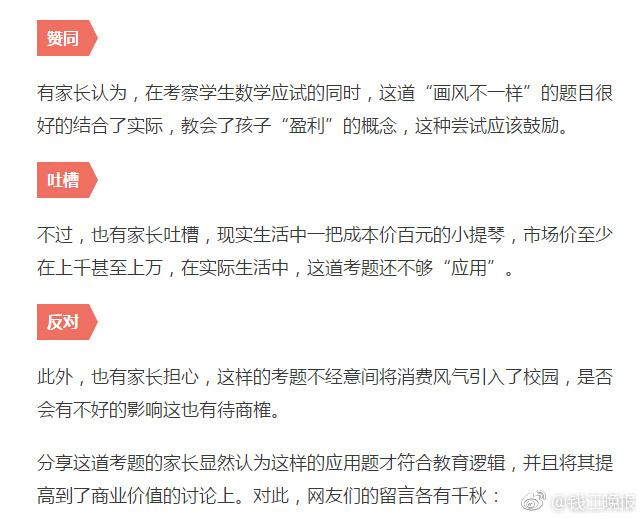 這道三年級(jí)數(shù)學(xué)期終考題火了！有人怒贊有人吐槽