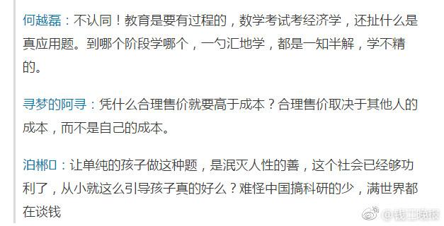 這道三年級(jí)數(shù)學(xué)期終考題火了！有人怒贊有人吐槽
