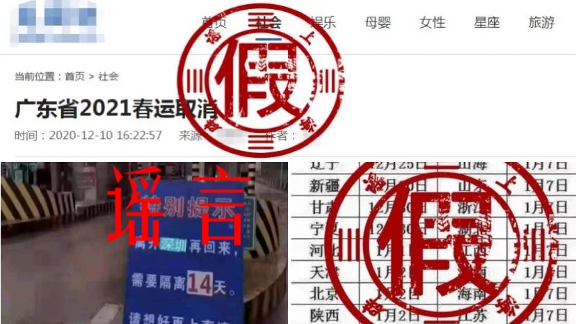 疫情防控大事，豈能P圖取樂？