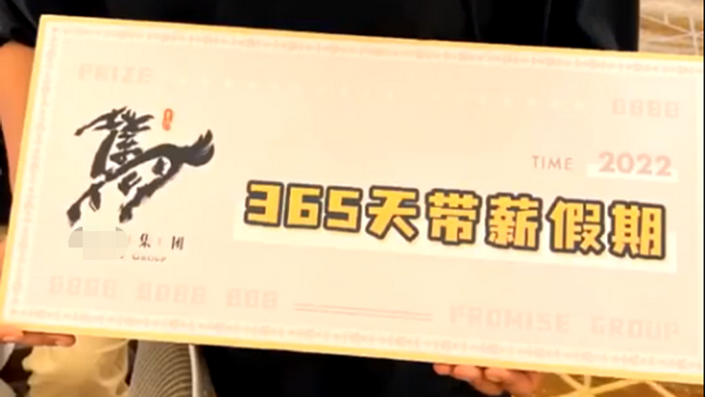 小伙抽中365天帶薪假 企業(yè)和員工的“雙向奔赴”可以再多點(diǎn)！