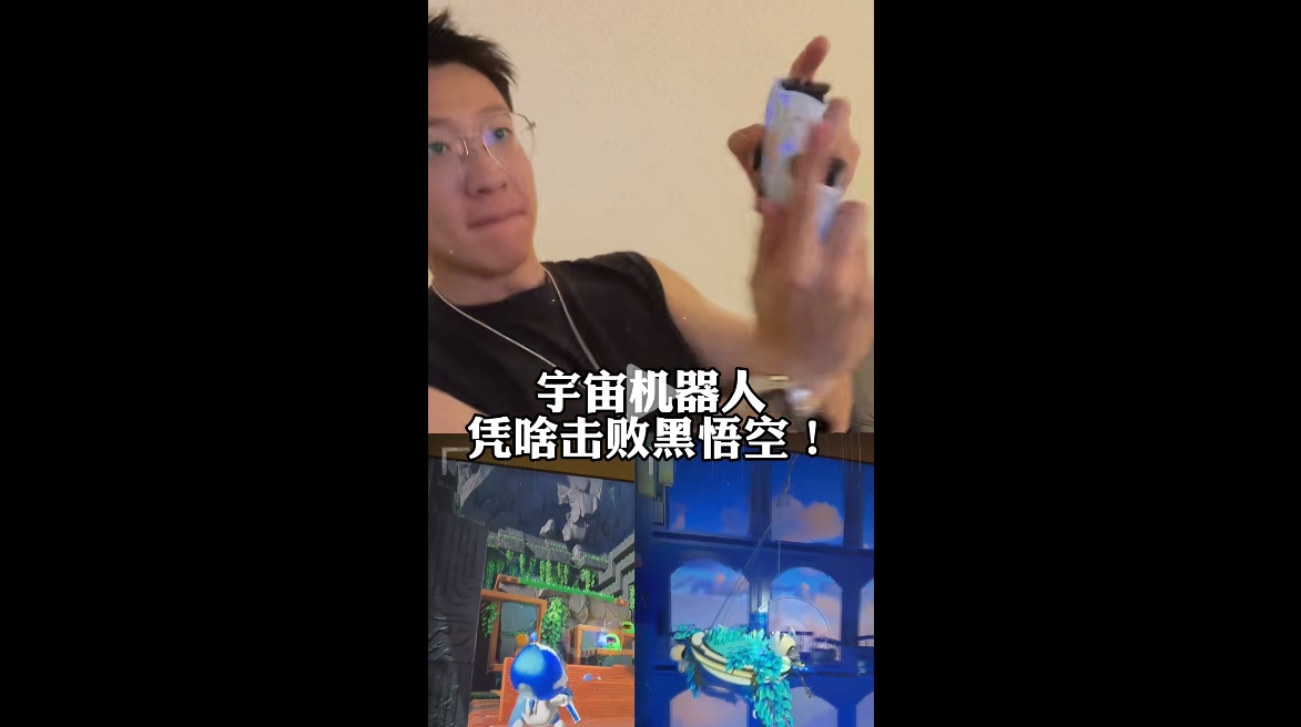 宇宙機器人憑啥擊敗黑悟空？