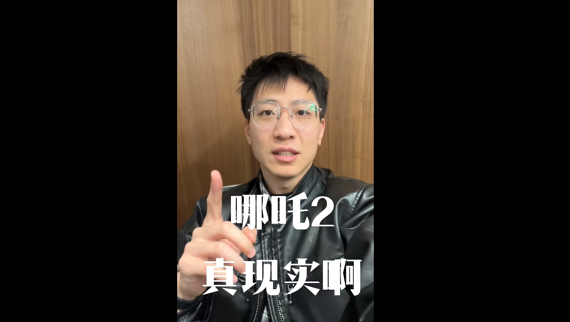 哪吒2真實??！