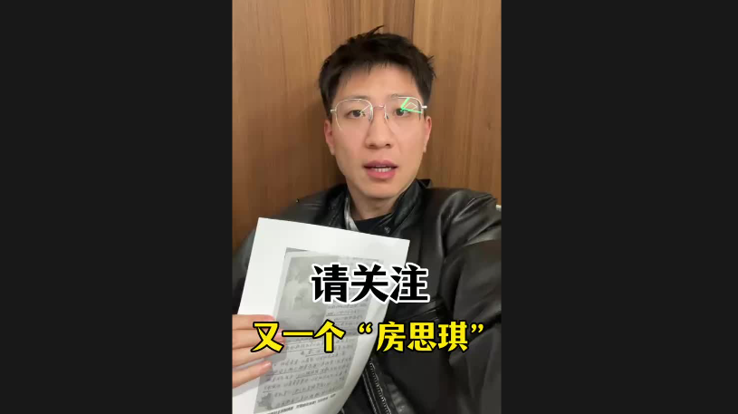 請(qǐng)關(guān)注，又一個(gè)“房思琪”
