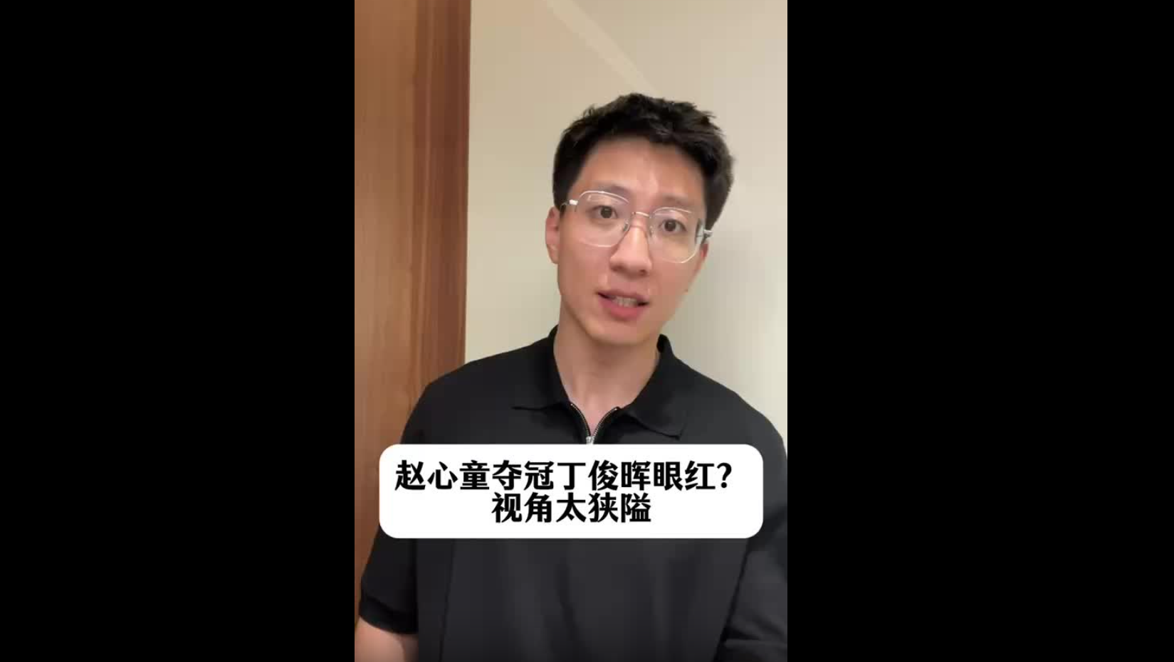 趙心童奪冠讓丁俊暉眼紅？視角太狹隘
