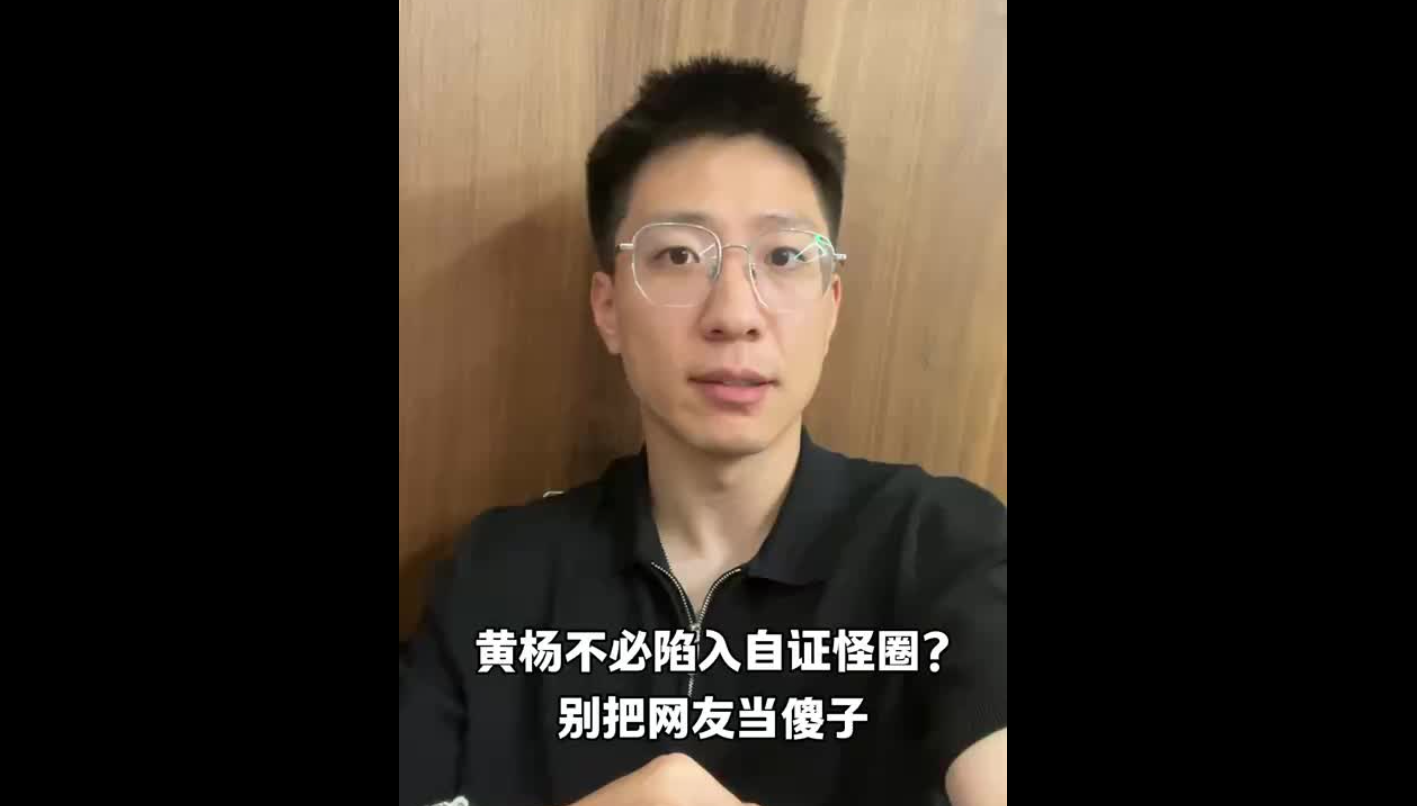 黃楊鈿甜不必陷入自證怪圈？別把網(wǎng)友當(dāng)傻子