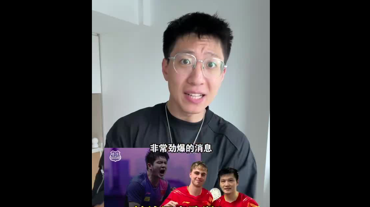 被迫遠(yuǎn)走歐洲？樊振東加盟德甲的幾個(gè)看法