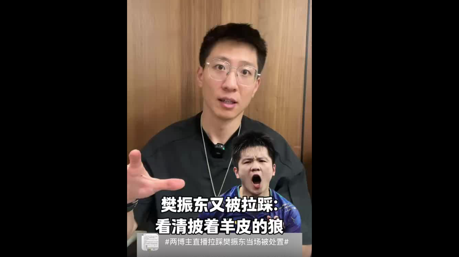 樊振東又被拉踩：看清披著羊皮的狼