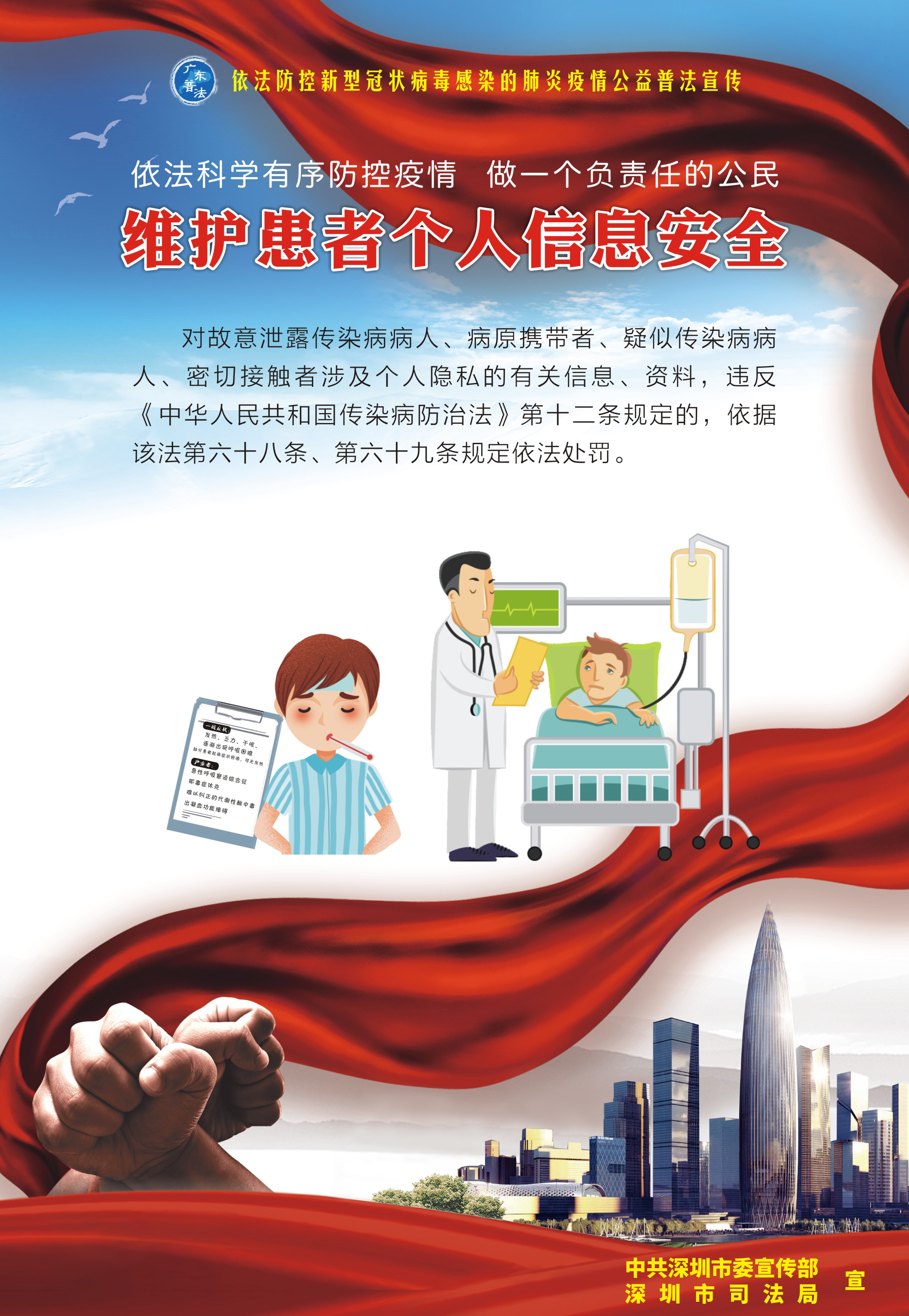 6、維護公民個人信息安全-530X770mm.jpg